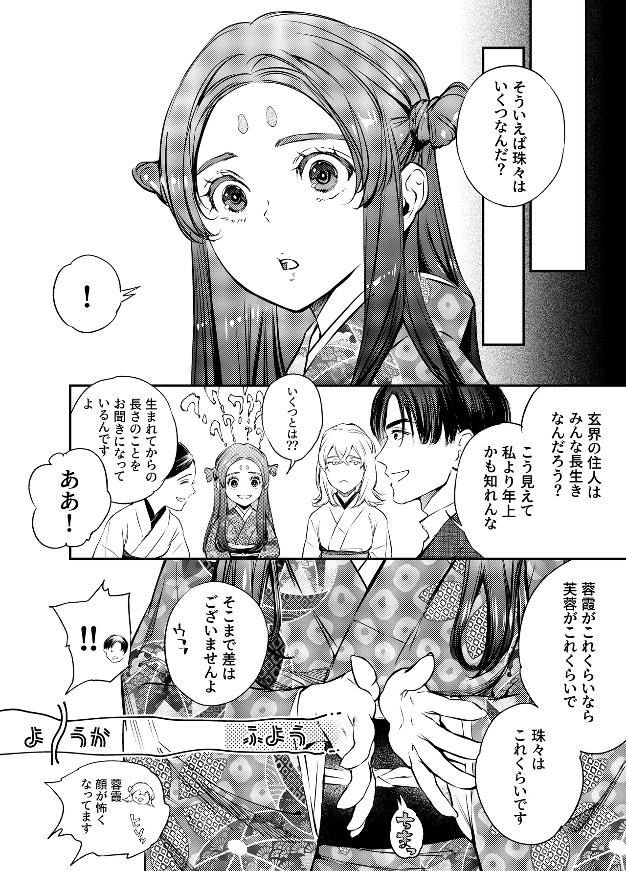 片端の桜 番外編 蕎麦はシネマの後で 62ページ