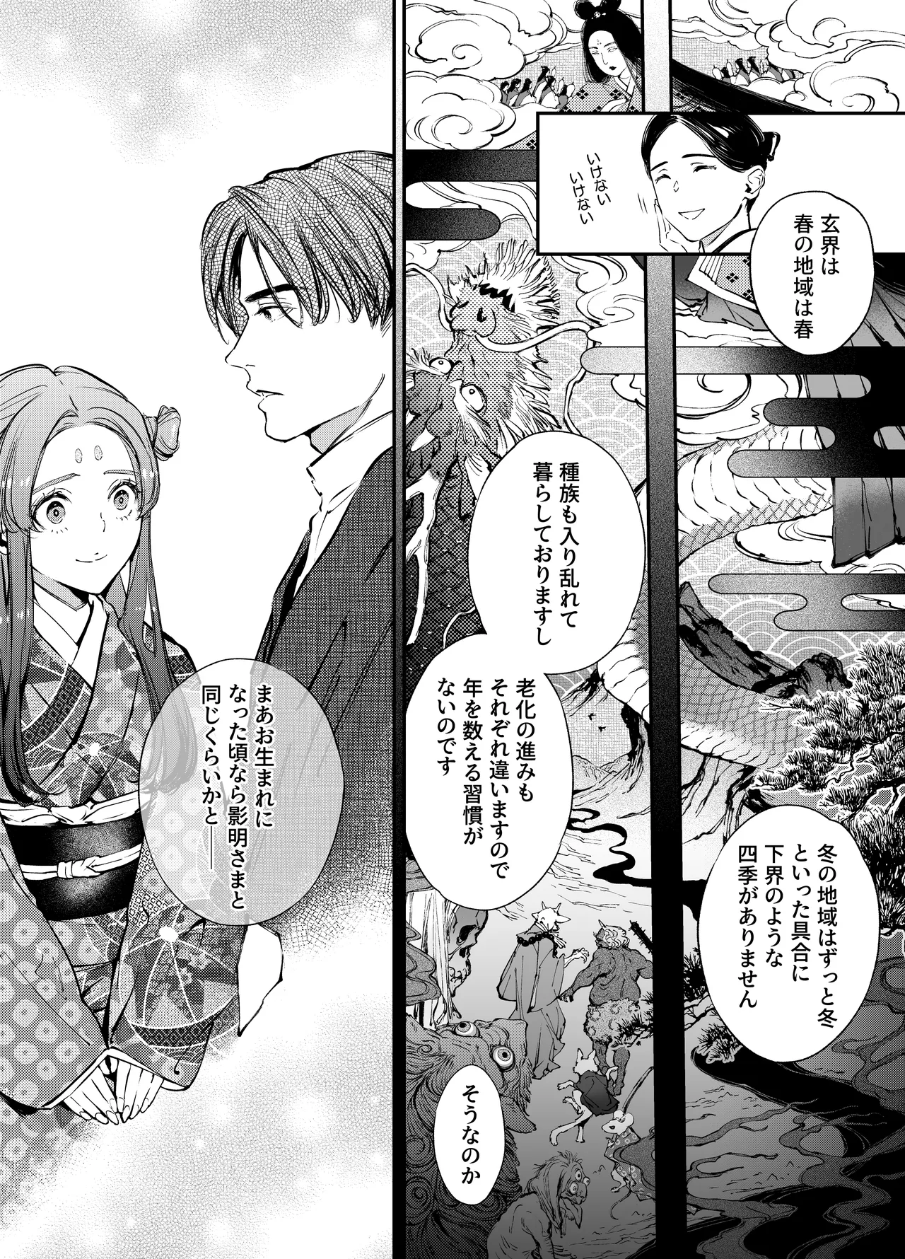 片端の桜 番外編 蕎麦はシネマの後で 63ページ