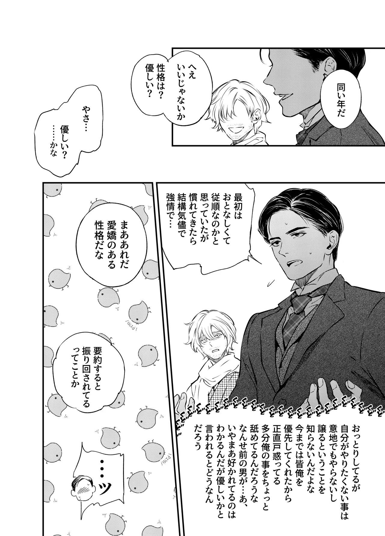 片端の桜 番外編 蕎麦はシネマの後で 64ページ