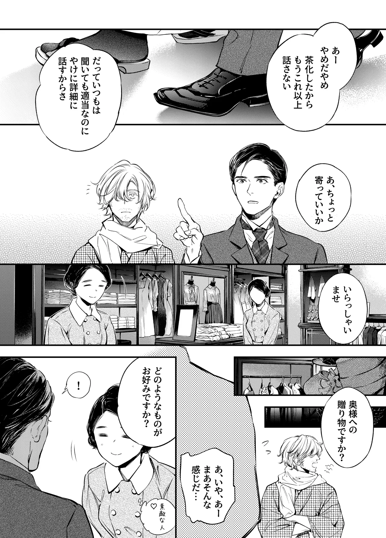 片端の桜 番外編 蕎麦はシネマの後で 65ページ