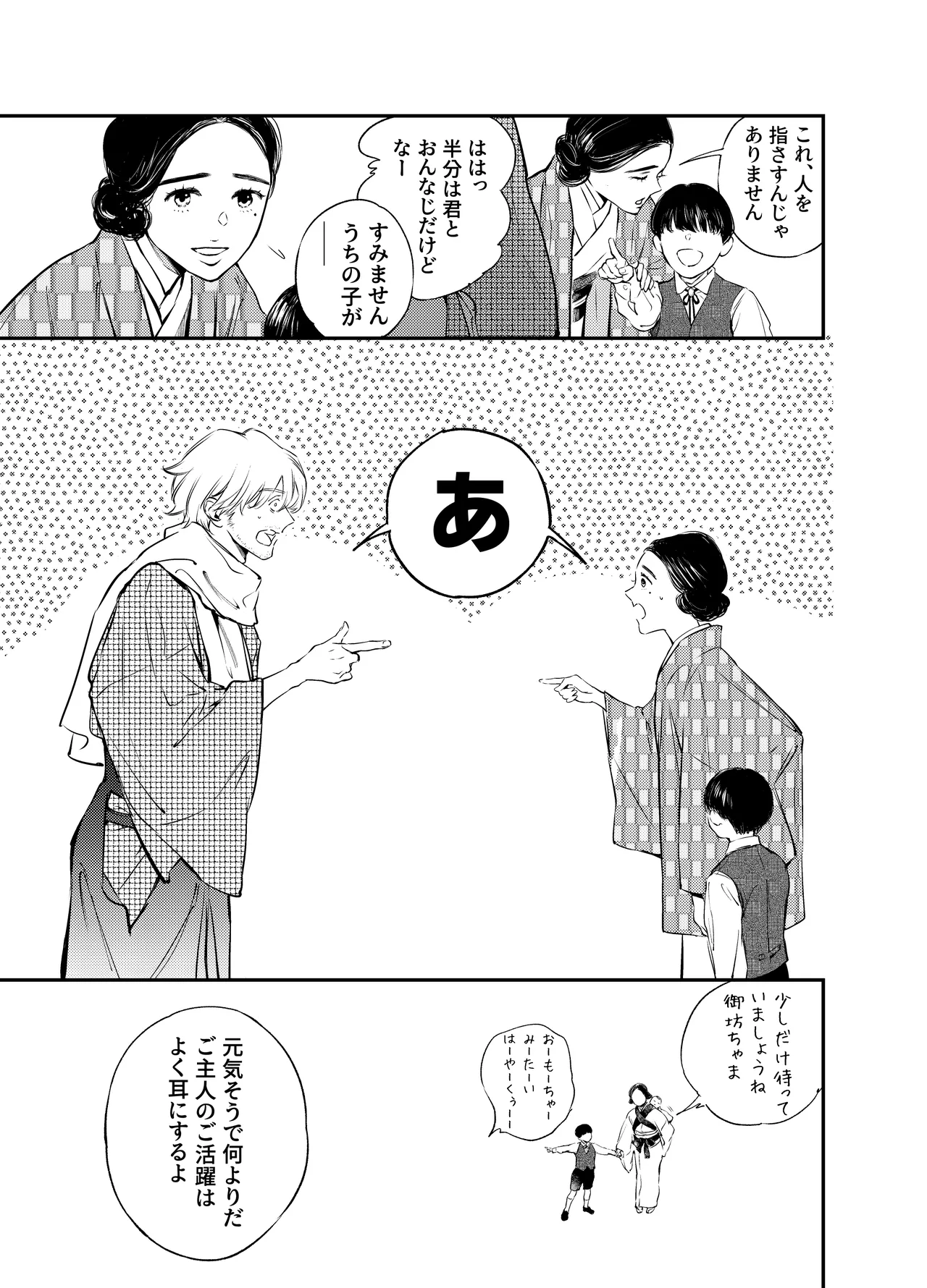 片端の桜 番外編 蕎麦はシネマの後で 67ページ