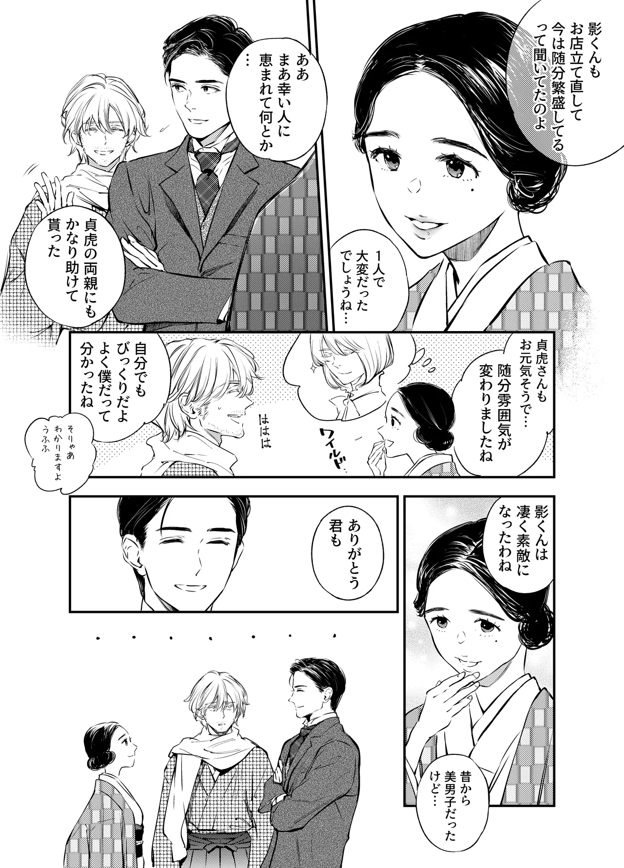 片端の桜 番外編 蕎麦はシネマの後で 68ページ