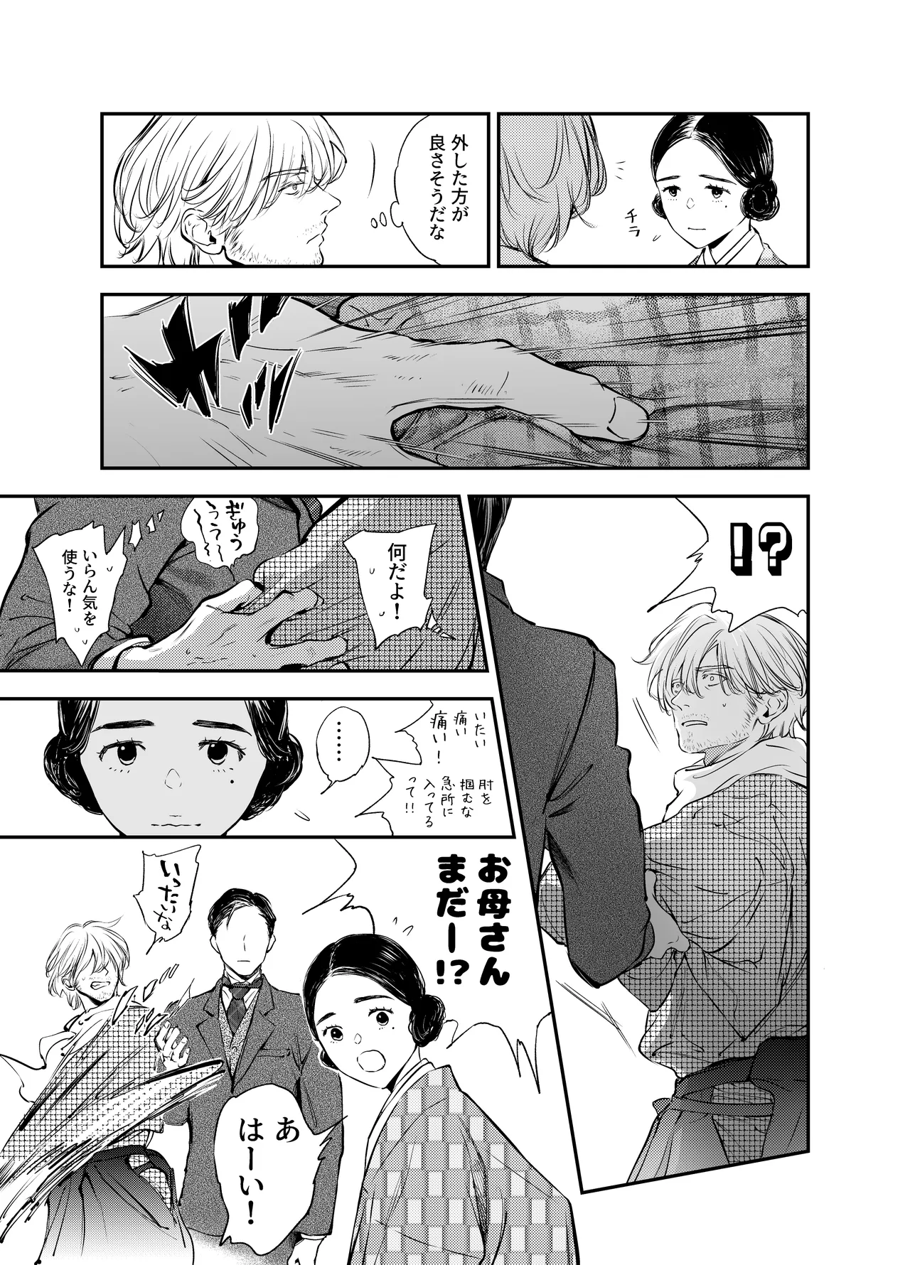 片端の桜 番外編 蕎麦はシネマの後で 69ページ