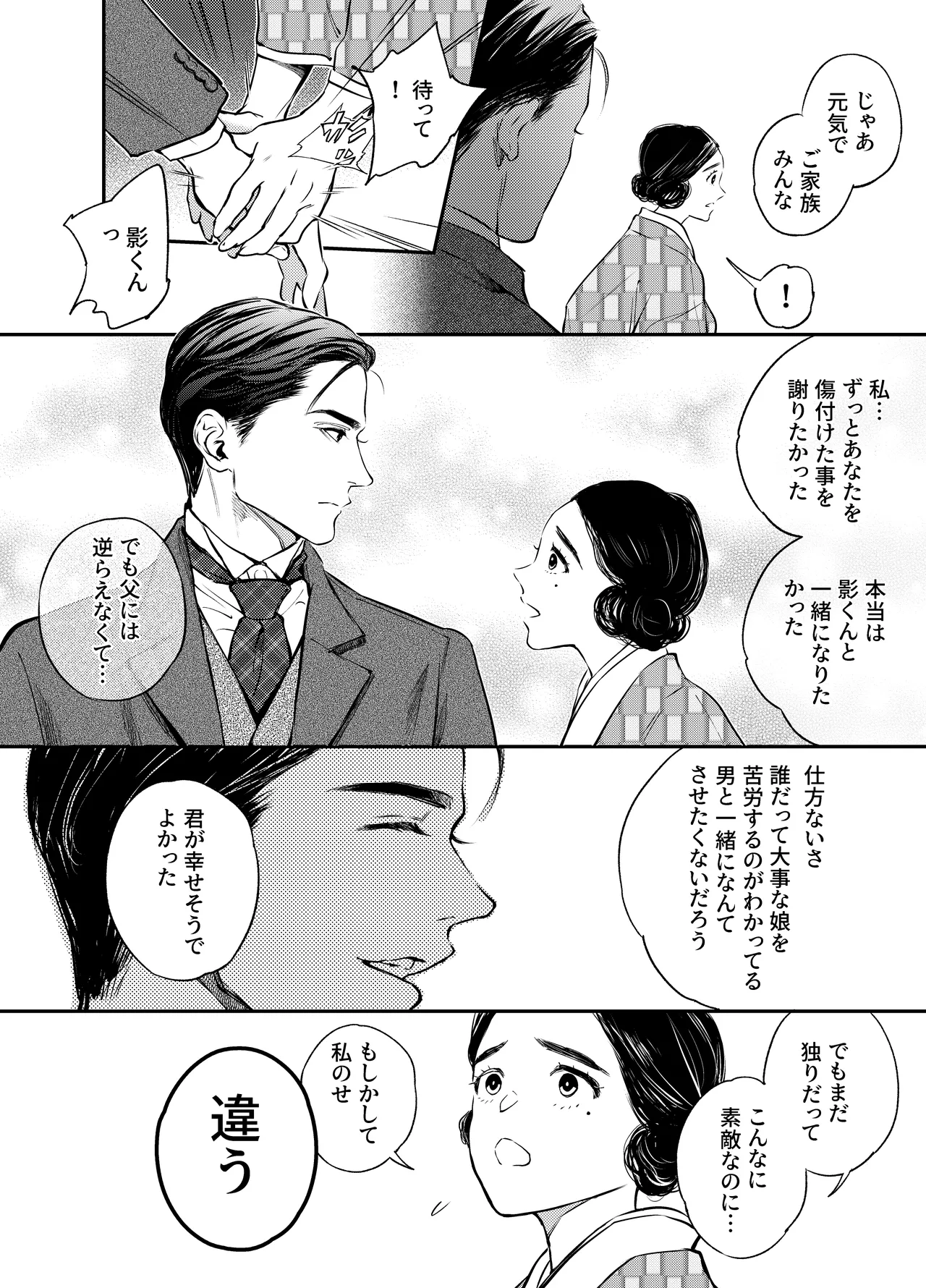 片端の桜 番外編 蕎麦はシネマの後で 70ページ