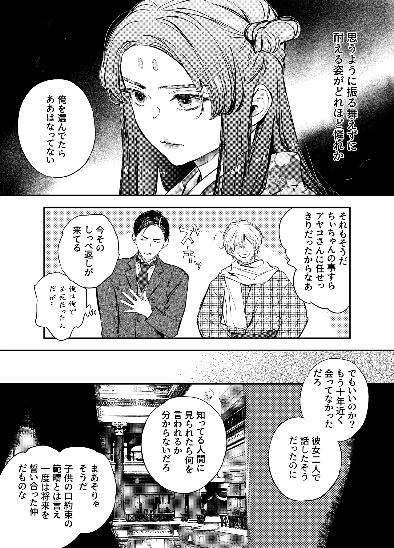 片端の桜 番外編 蕎麦はシネマの後で 73ページ