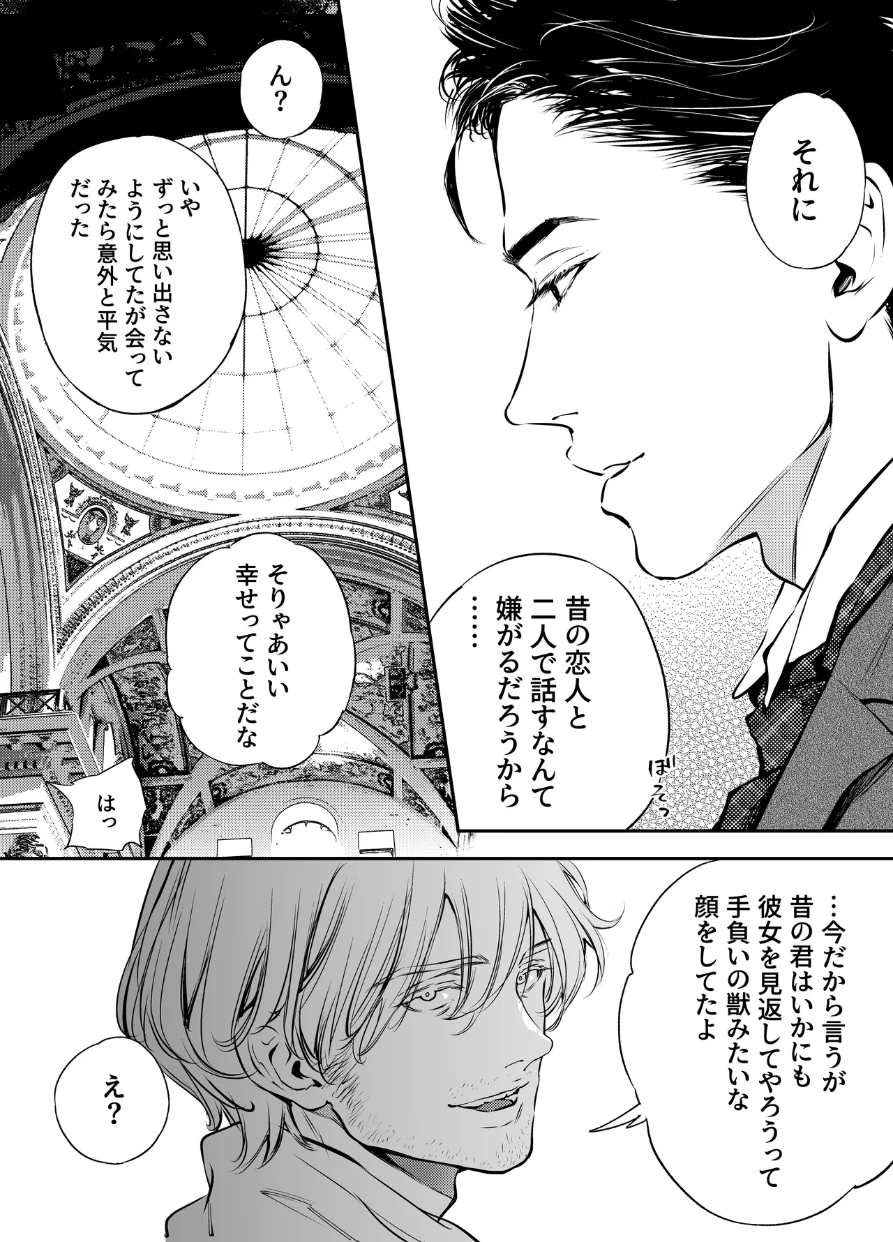 片端の桜 番外編 蕎麦はシネマの後で 74ページ
