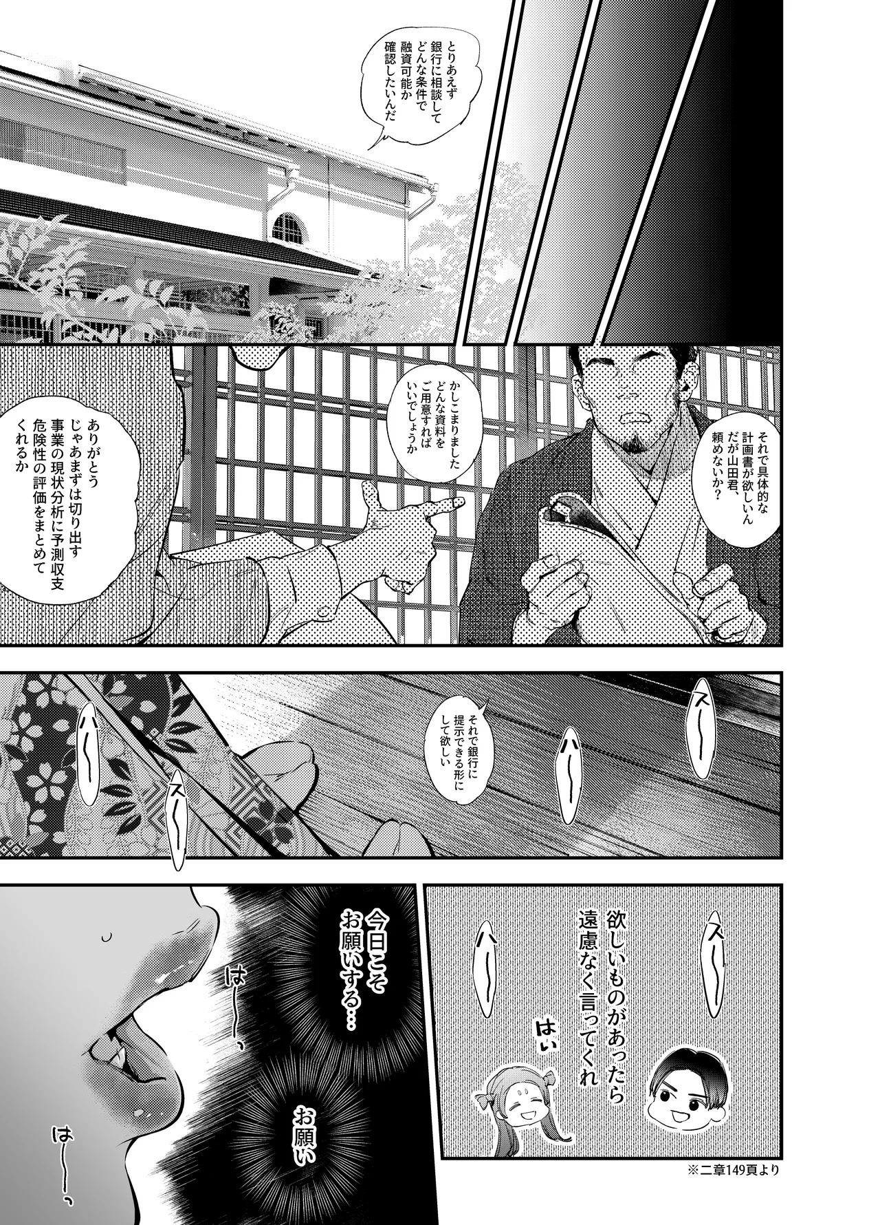 片端の桜 番外編 蕎麦はシネマの後で 9ページ