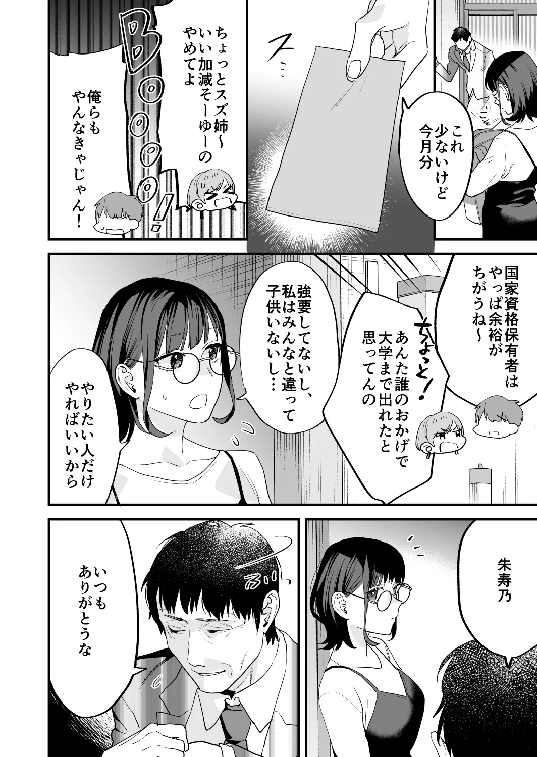 好きになったらダメ、なのに -年の離れたおねえさん- 10ページ