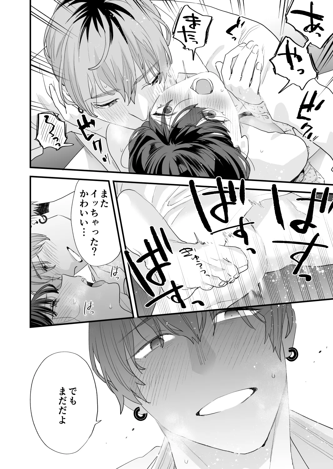 好きになったらダメ、なのに -年の離れたおねえさん- 100ページ