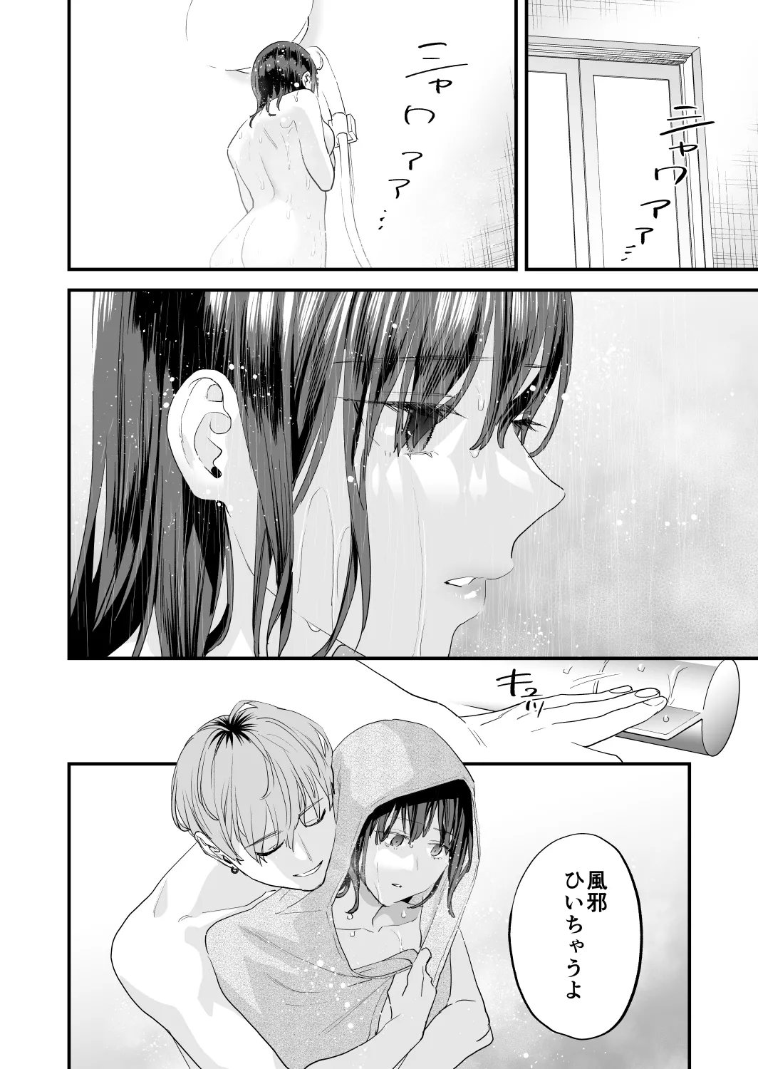 好きになったらダメ、なのに -年の離れたおねえさん- 104ページ