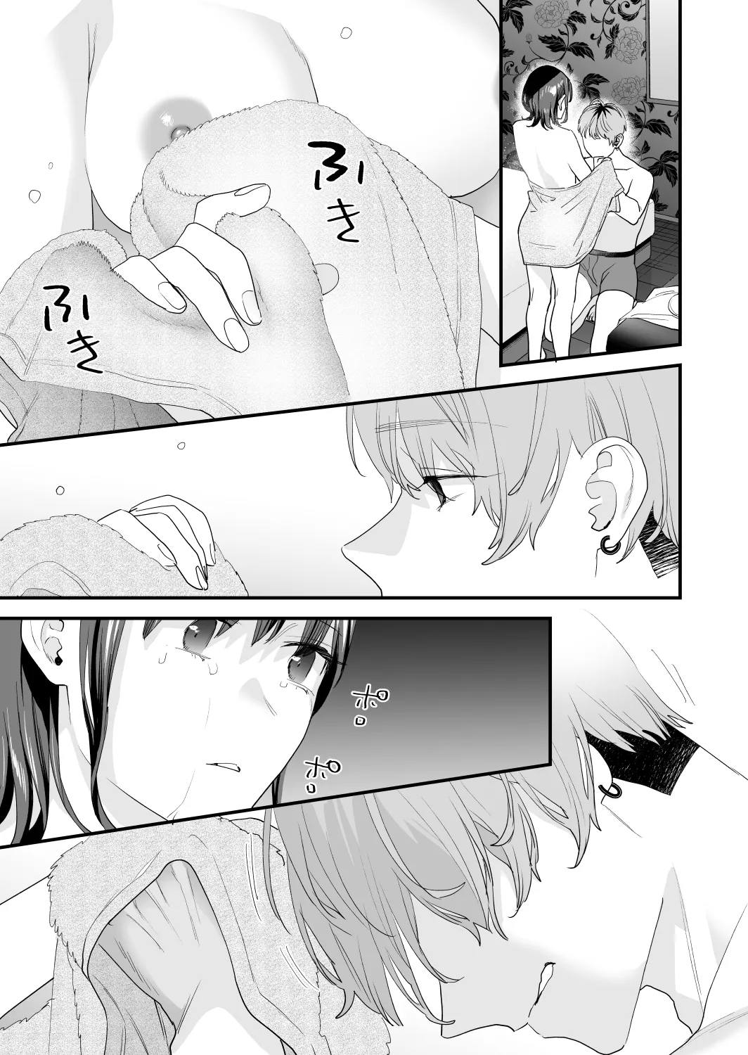 好きになったらダメ、なのに -年の離れたおねえさん- 105ページ