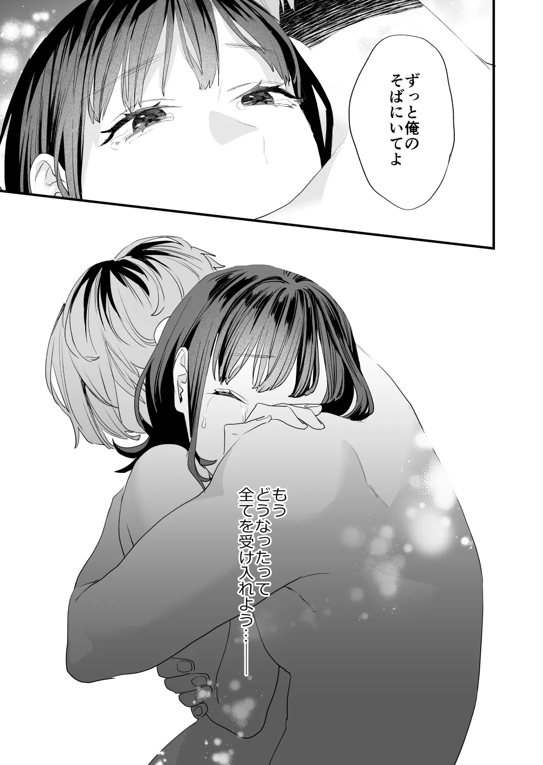 好きになったらダメ、なのに -年の離れたおねえさん- 107ページ