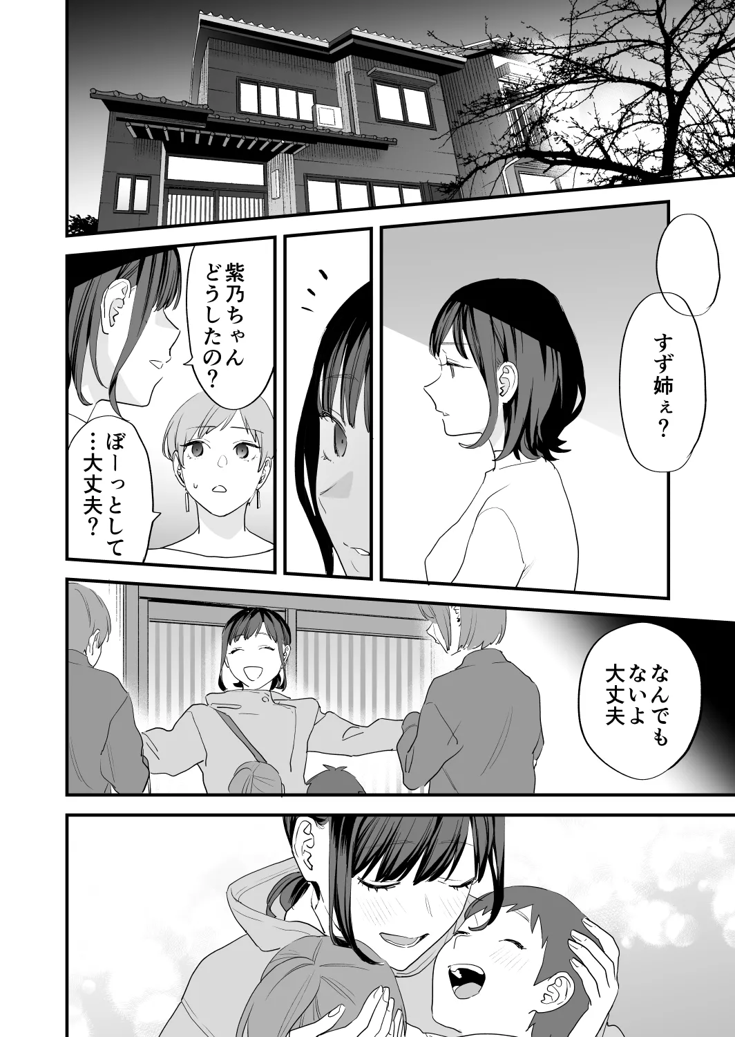 好きになったらダメ、なのに -年の離れたおねえさん- 108ページ