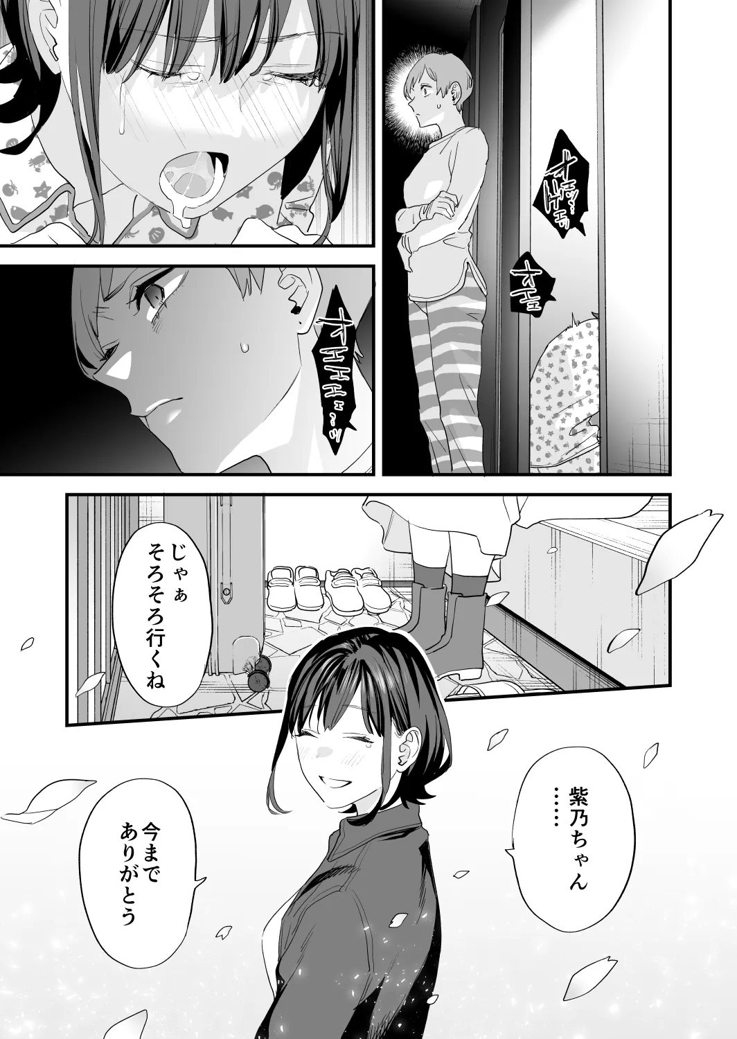 好きになったらダメ、なのに -年の離れたおねえさん- 109ページ