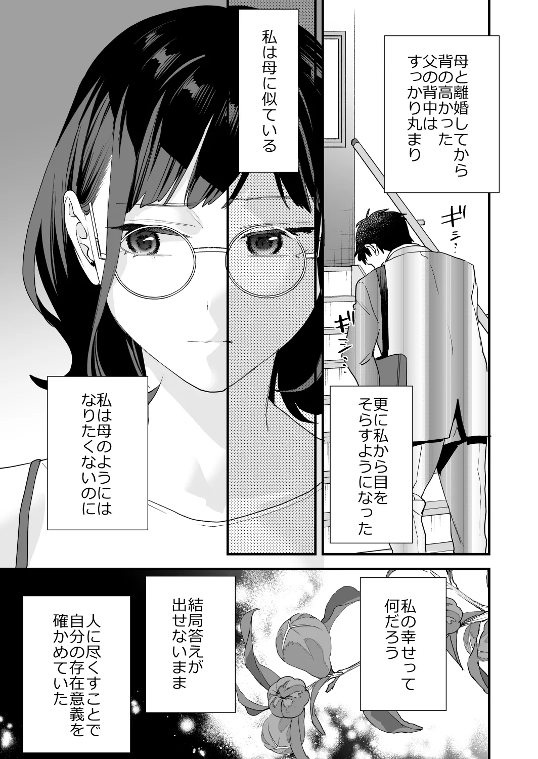 好きになったらダメ、なのに -年の離れたおねえさん- 11ページ