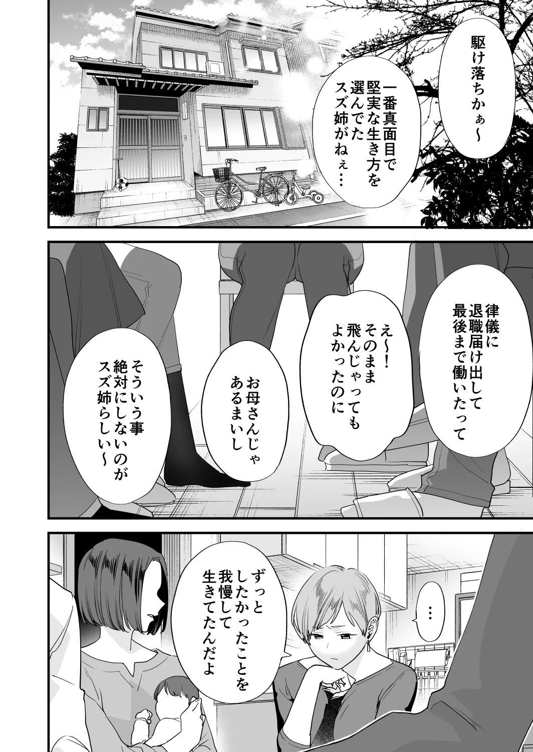 好きになったらダメ、なのに -年の離れたおねえさん- 110ページ