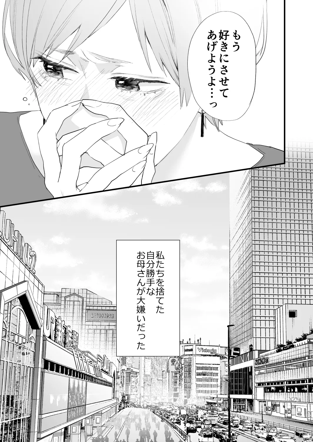 好きになったらダメ、なのに -年の離れたおねえさん- 111ページ