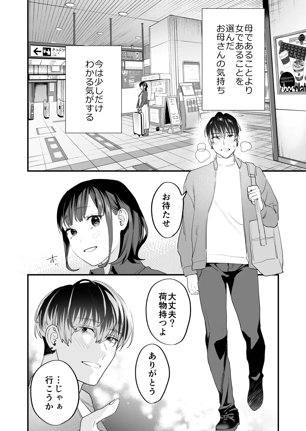 好きになったらダメ、なのに -年の離れたおねえさん- 112ページ