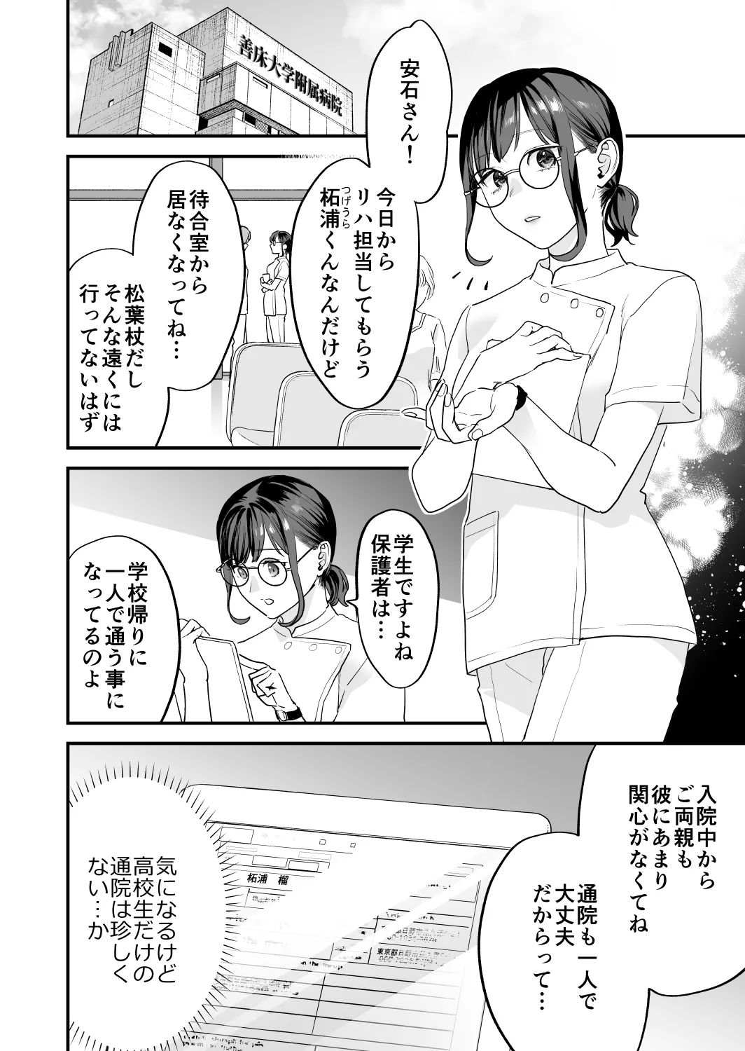 好きになったらダメ、なのに -年の離れたおねえさん- 12ページ