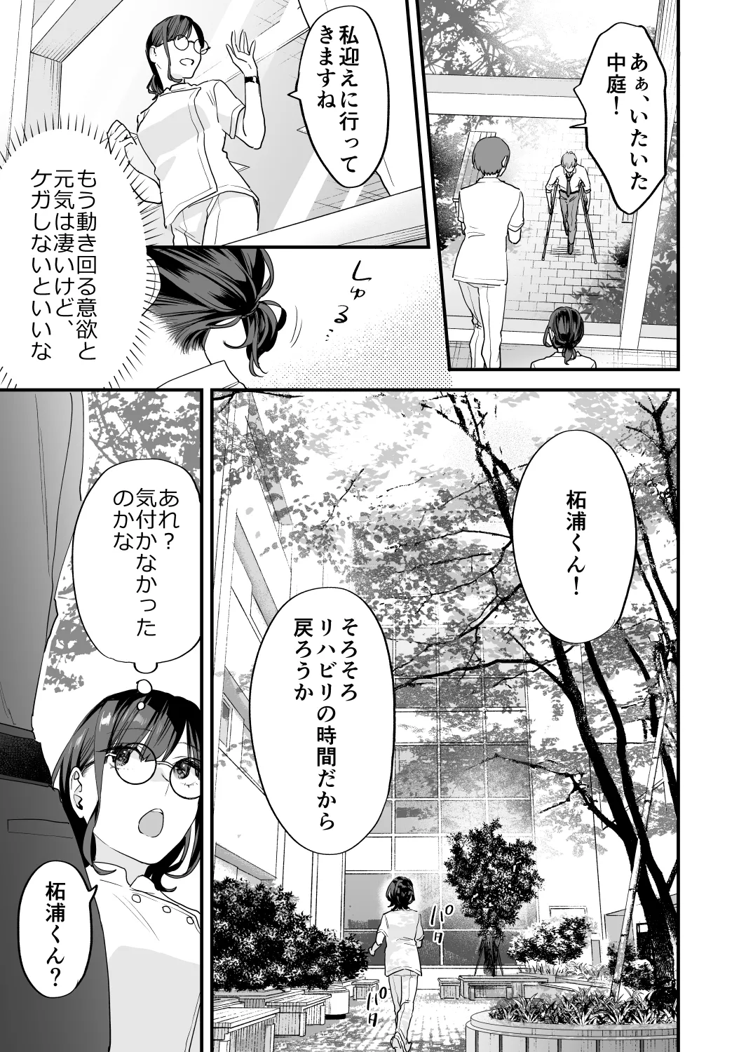 好きになったらダメ、なのに -年の離れたおねえさん- 13ページ