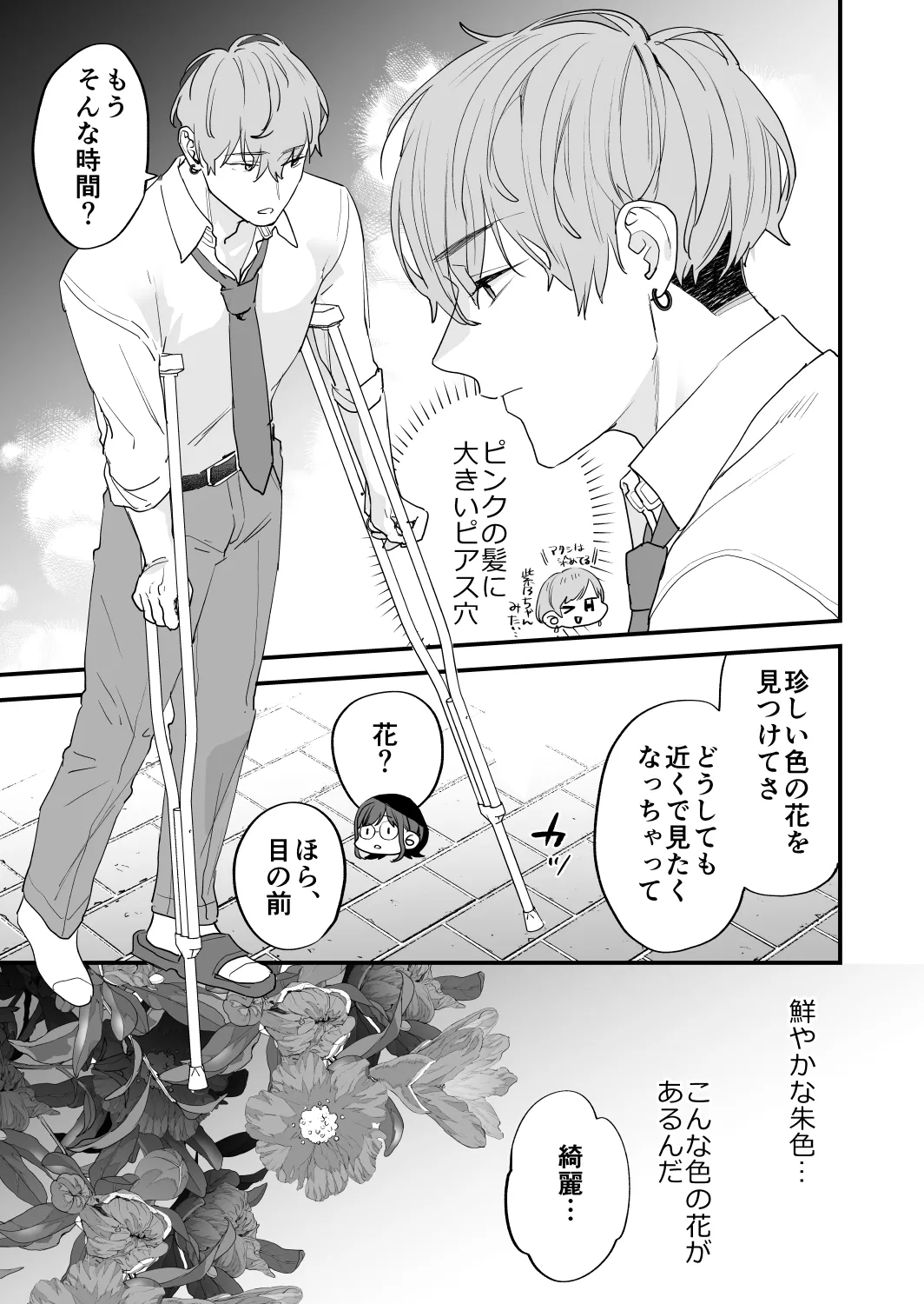 好きになったらダメ、なのに -年の離れたおねえさん- 15ページ