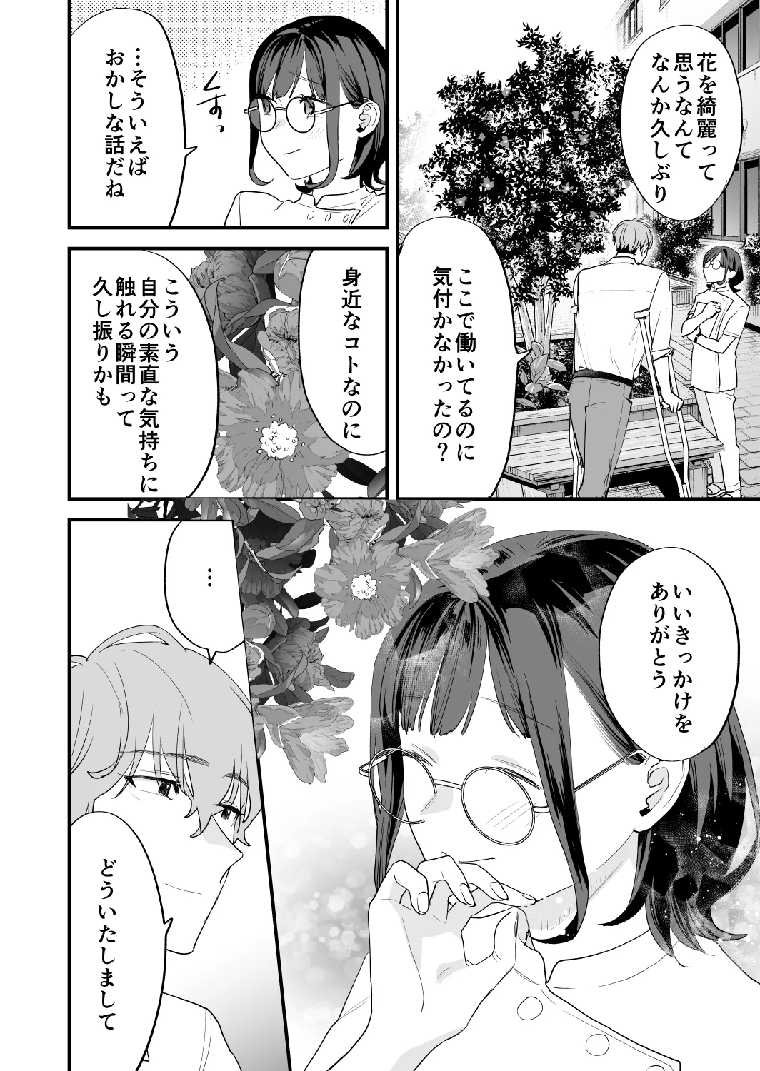 好きになったらダメ、なのに -年の離れたおねえさん- 16ページ