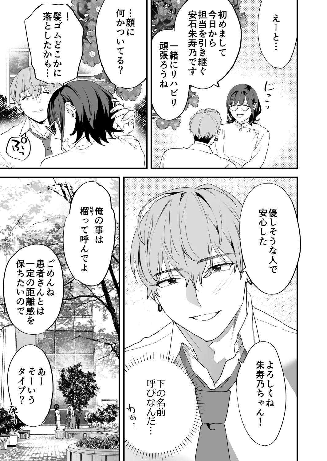 好きになったらダメ、なのに -年の離れたおねえさん- 17ページ