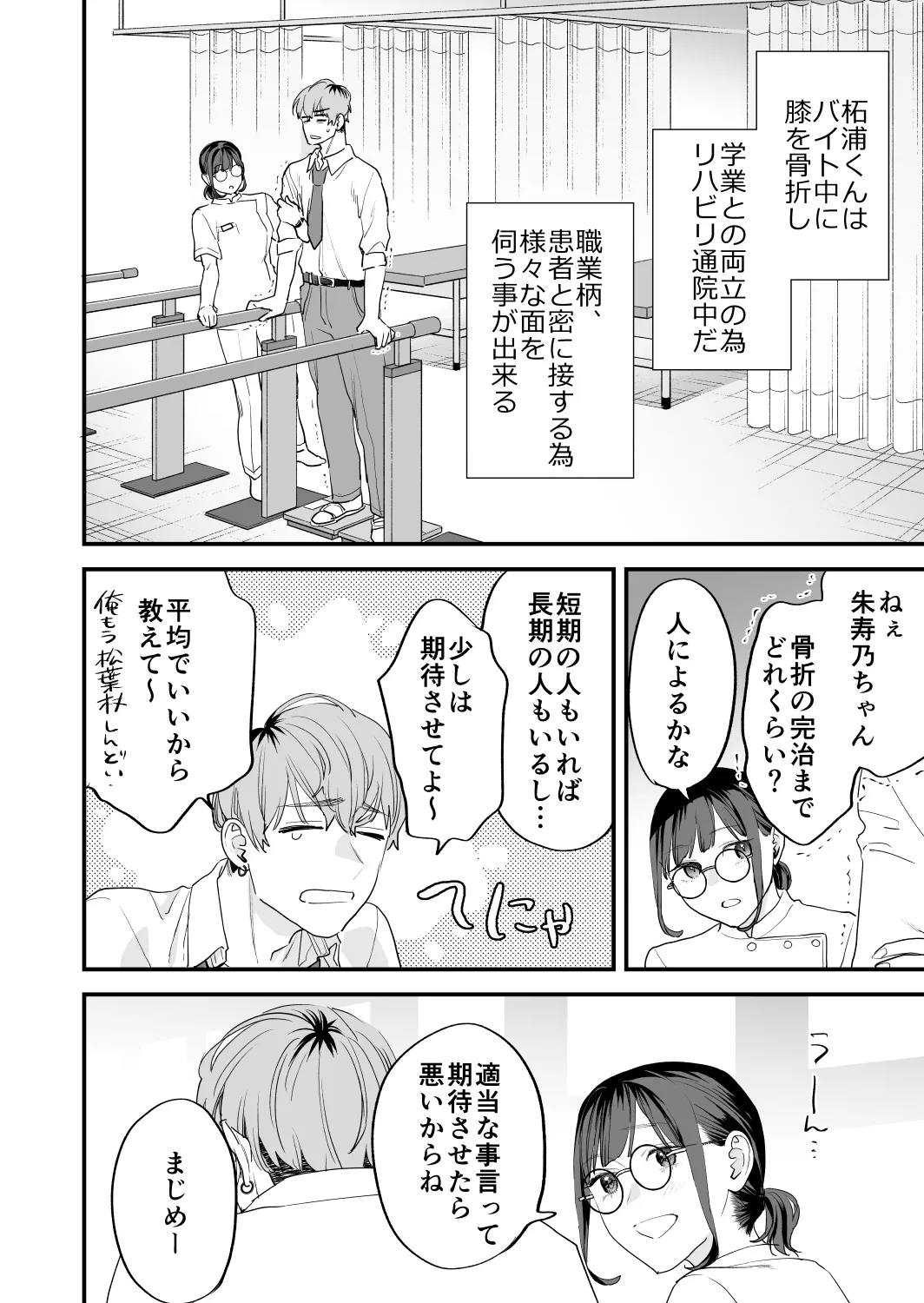 好きになったらダメ、なのに -年の離れたおねえさん- 18ページ