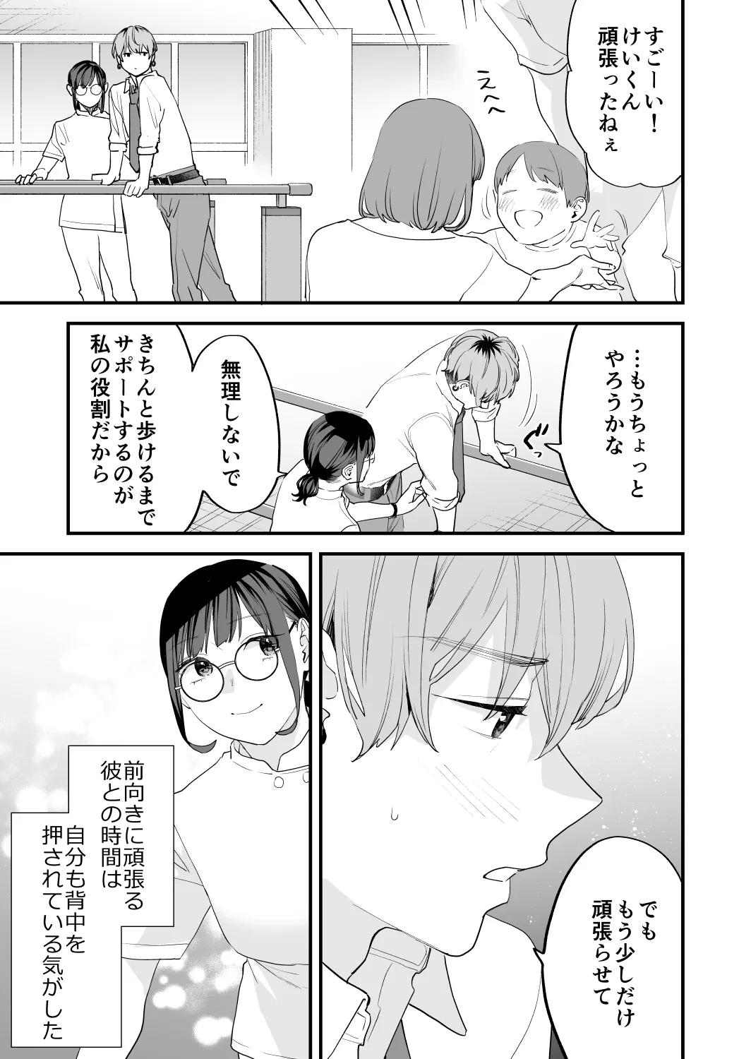 好きになったらダメ、なのに -年の離れたおねえさん- 19ページ