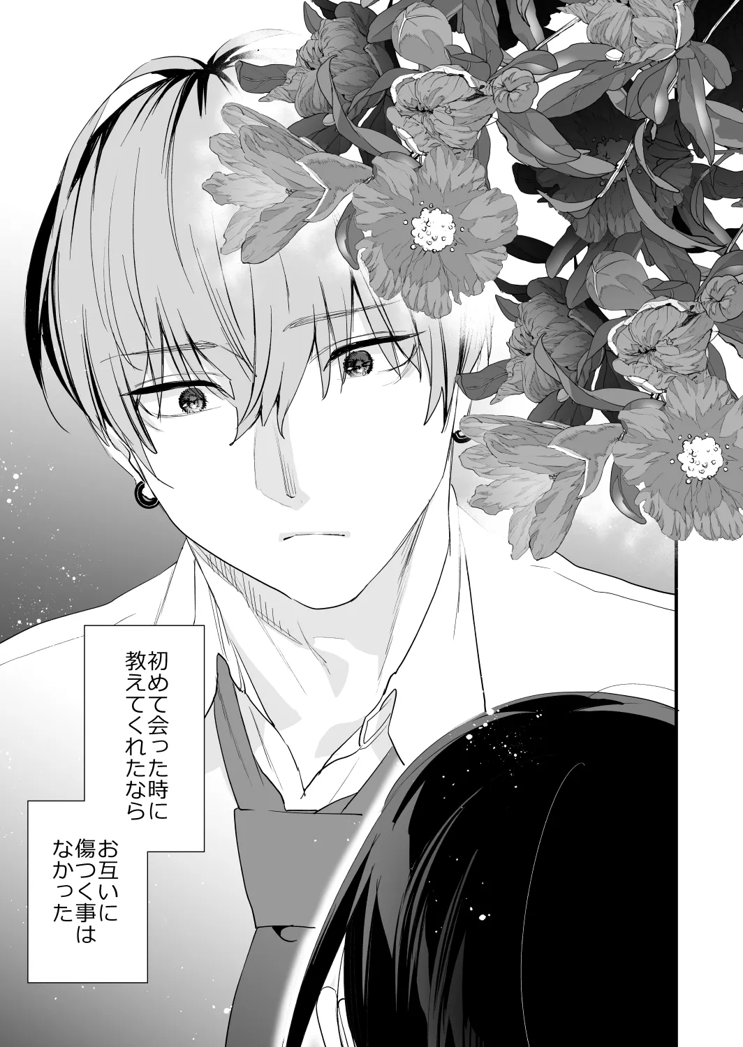 好きになったらダメ、なのに -年の離れたおねえさん- 2ページ