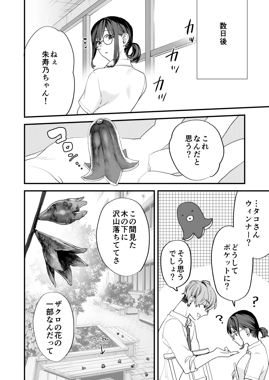好きになったらダメ、なのに -年の離れたおねえさん- 20ページ