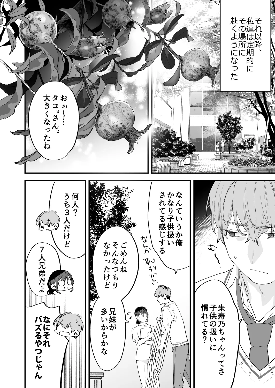 好きになったらダメ、なのに -年の離れたおねえさん- 22ページ