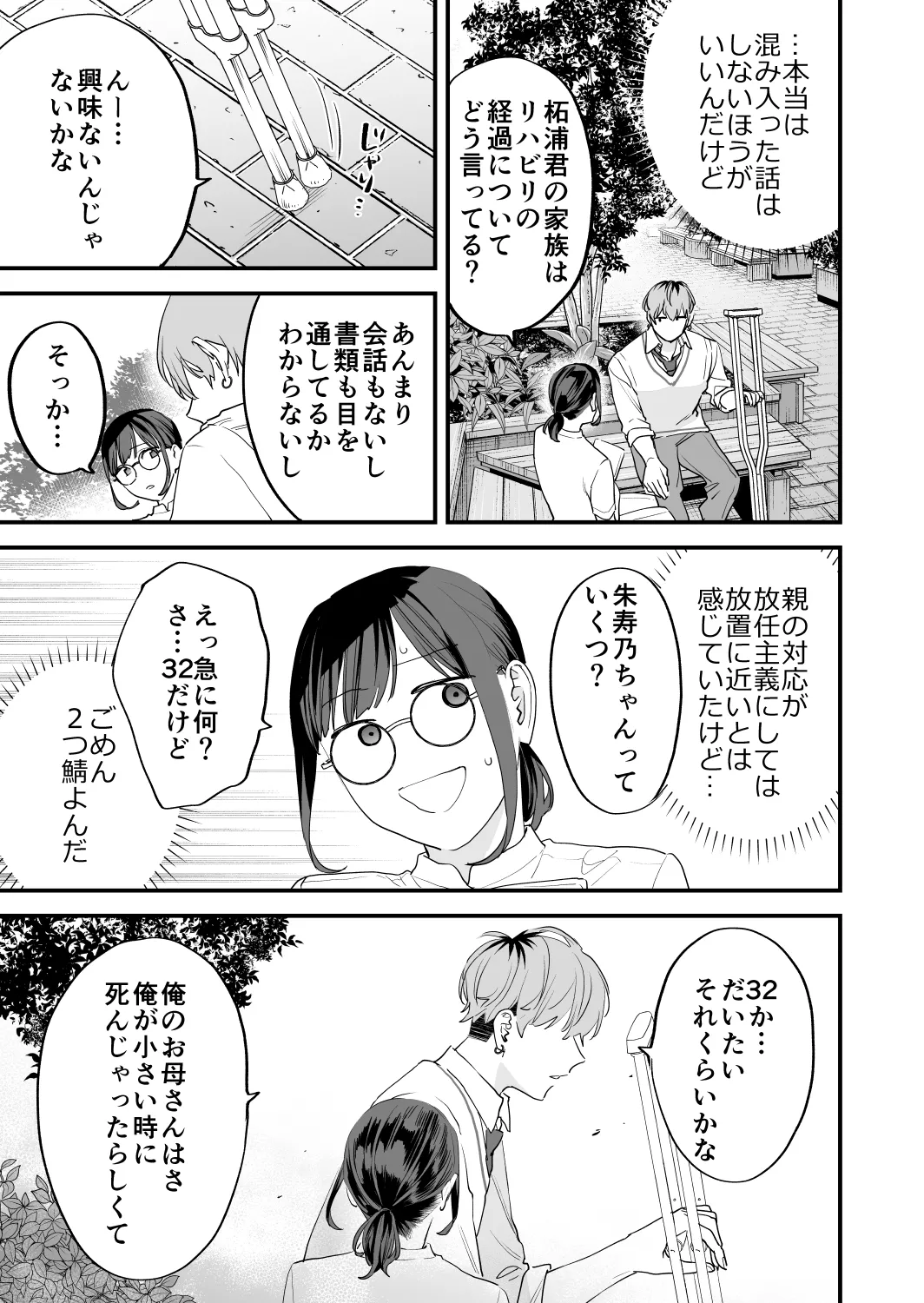 好きになったらダメ、なのに -年の離れたおねえさん- 23ページ