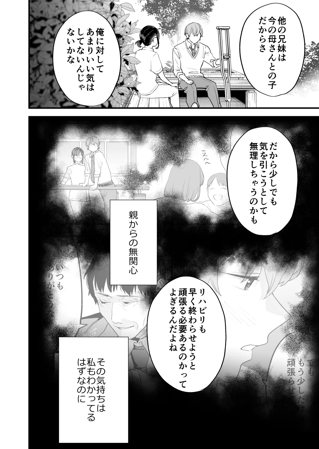 好きになったらダメ、なのに -年の離れたおねえさん- 24ページ