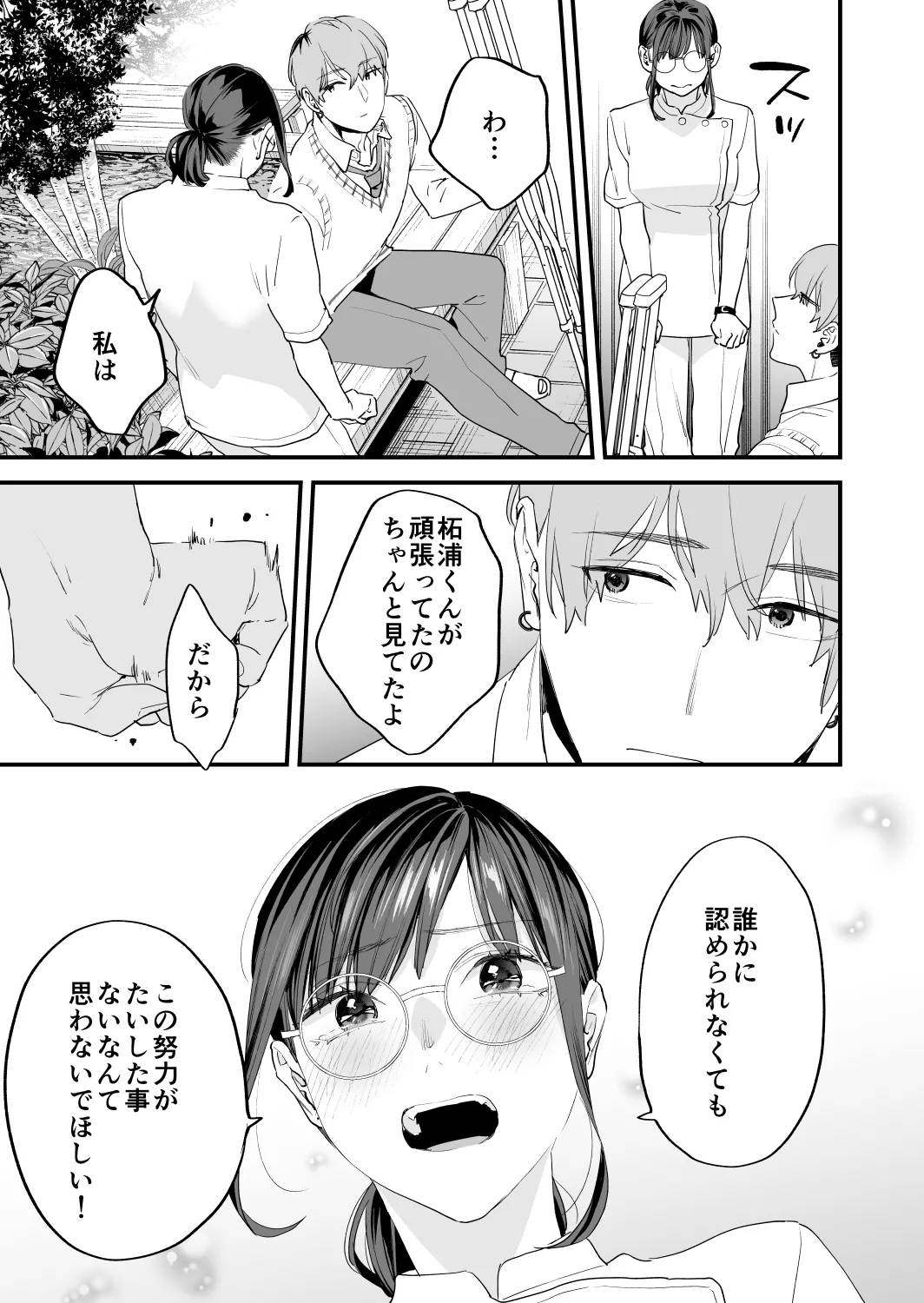 好きになったらダメ、なのに -年の離れたおねえさん- 25ページ