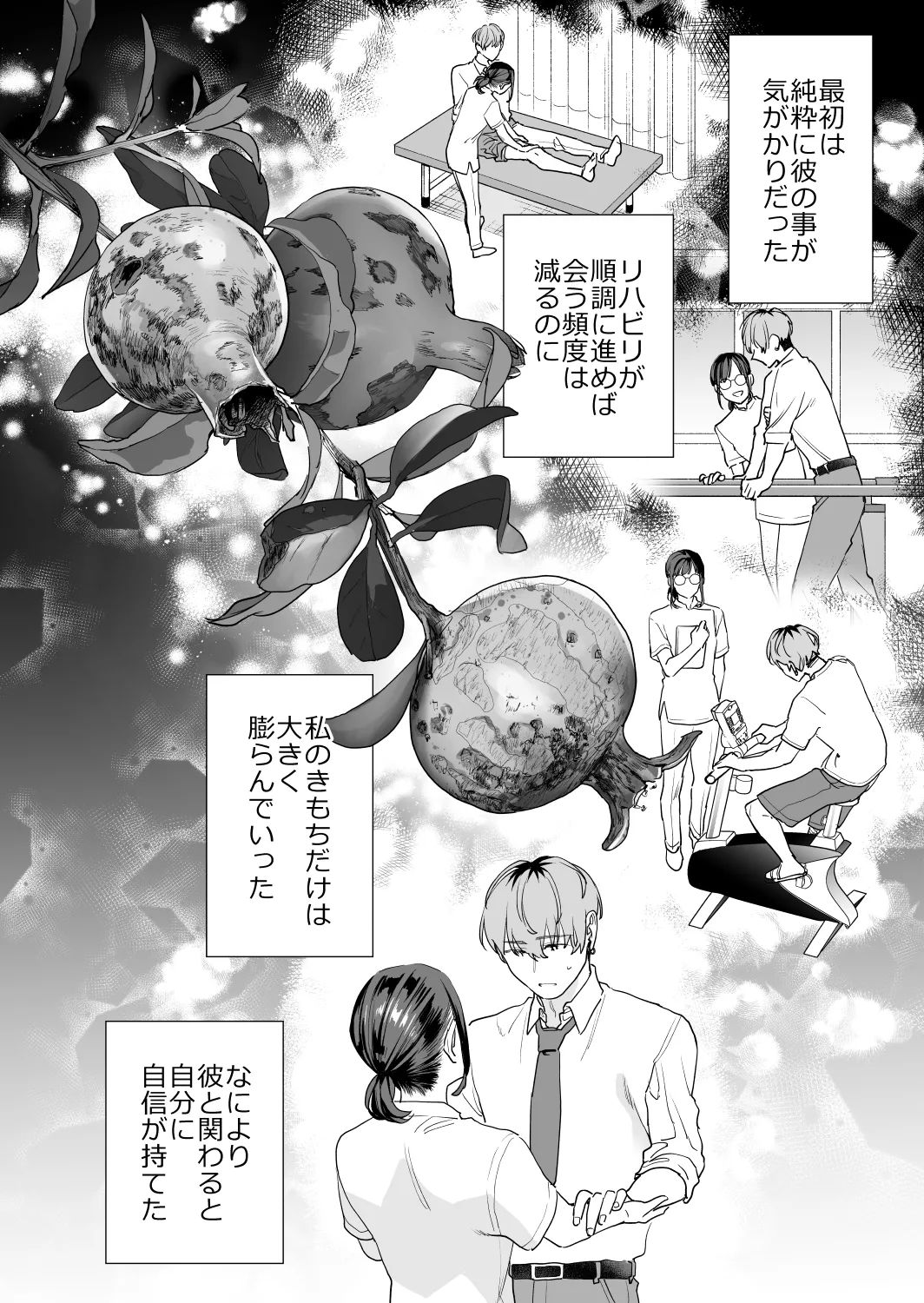 好きになったらダメ、なのに -年の離れたおねえさん- 28ページ