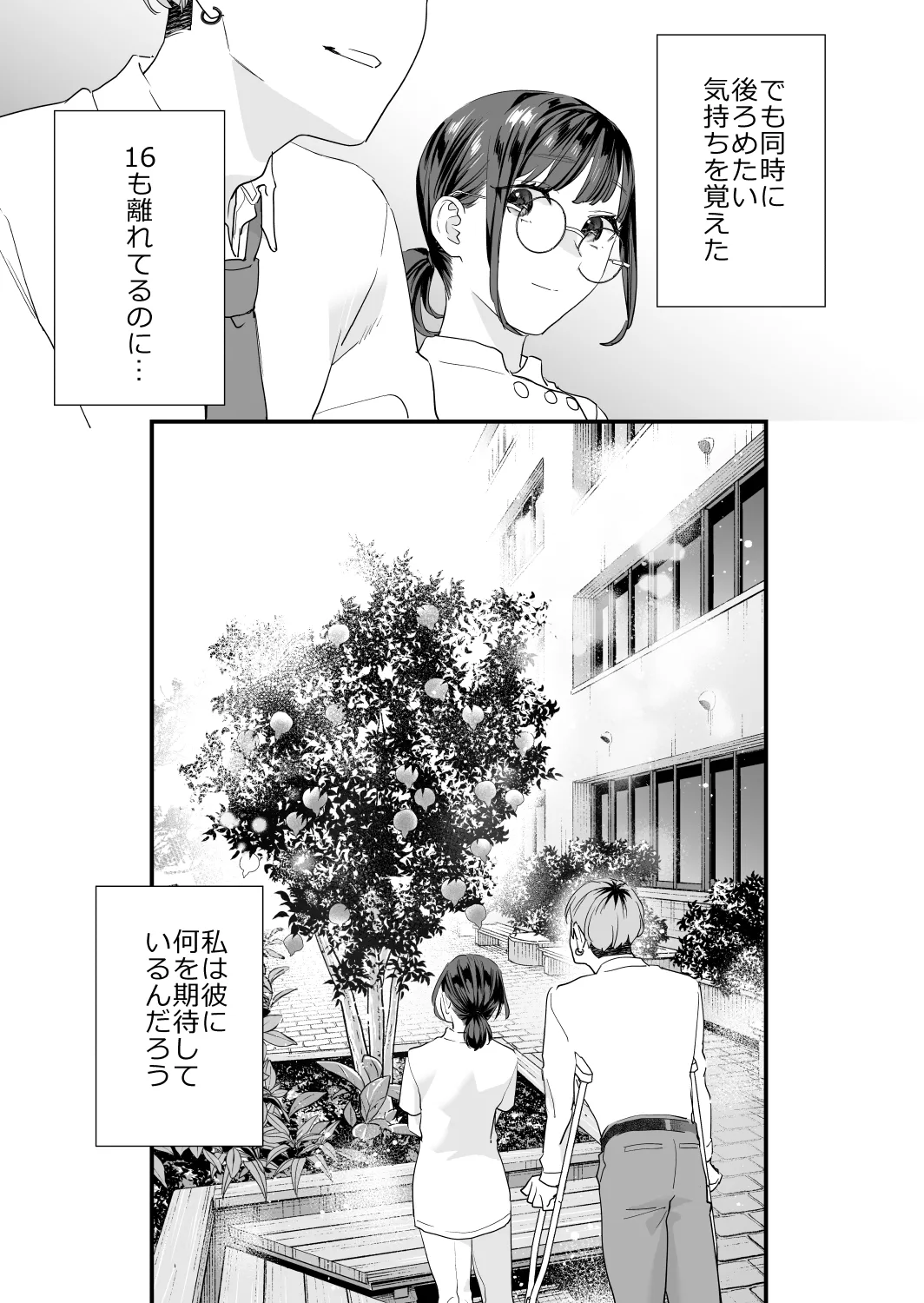 好きになったらダメ、なのに -年の離れたおねえさん- 29ページ