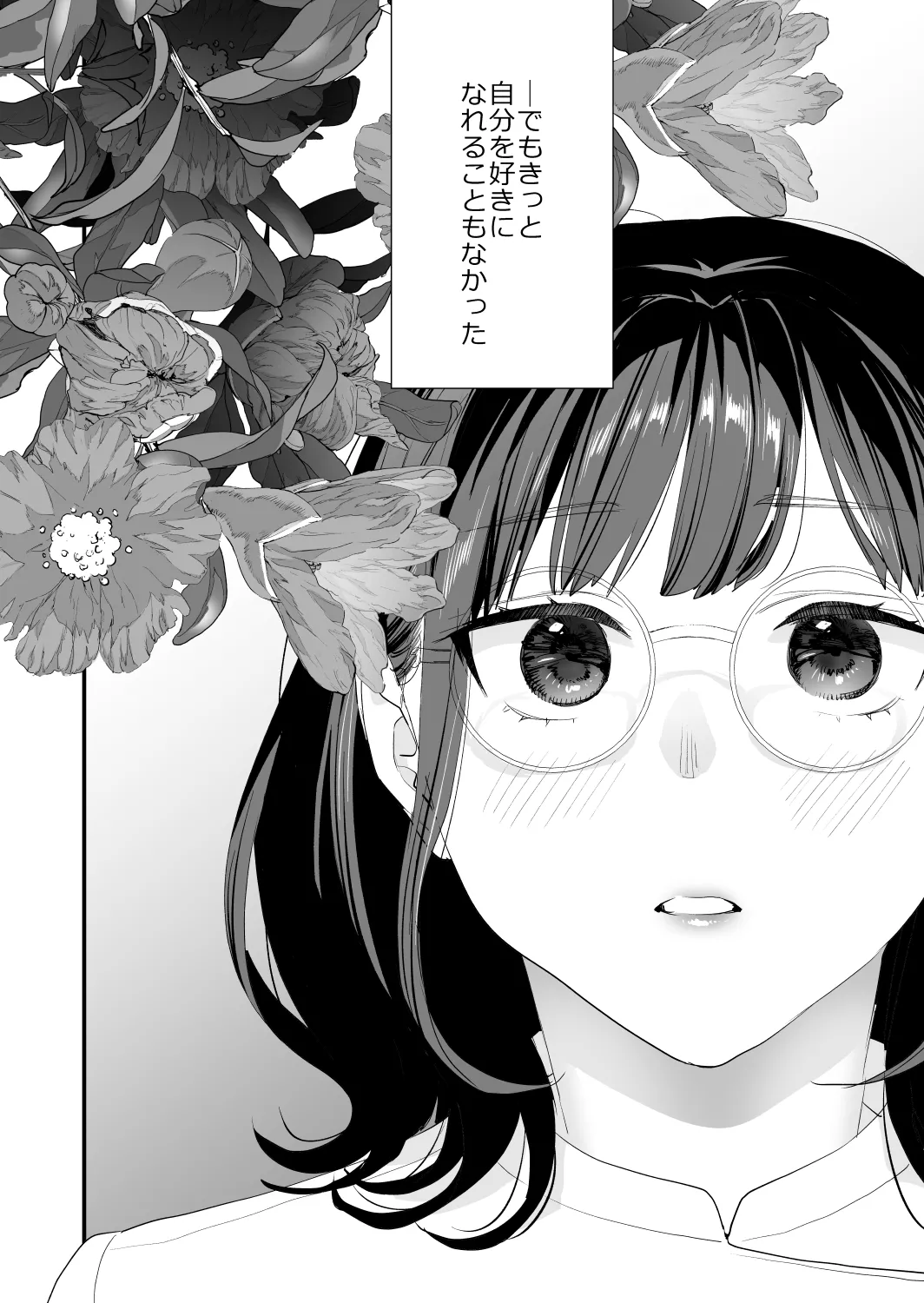 好きになったらダメ、なのに -年の離れたおねえさん- 3ページ