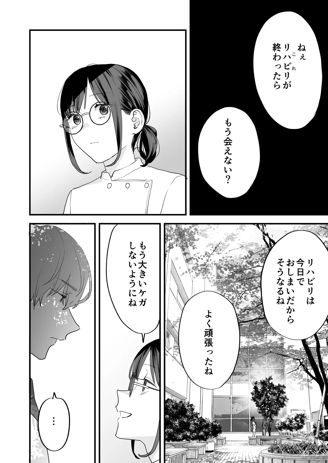 好きになったらダメ、なのに -年の離れたおねえさん- 30ページ