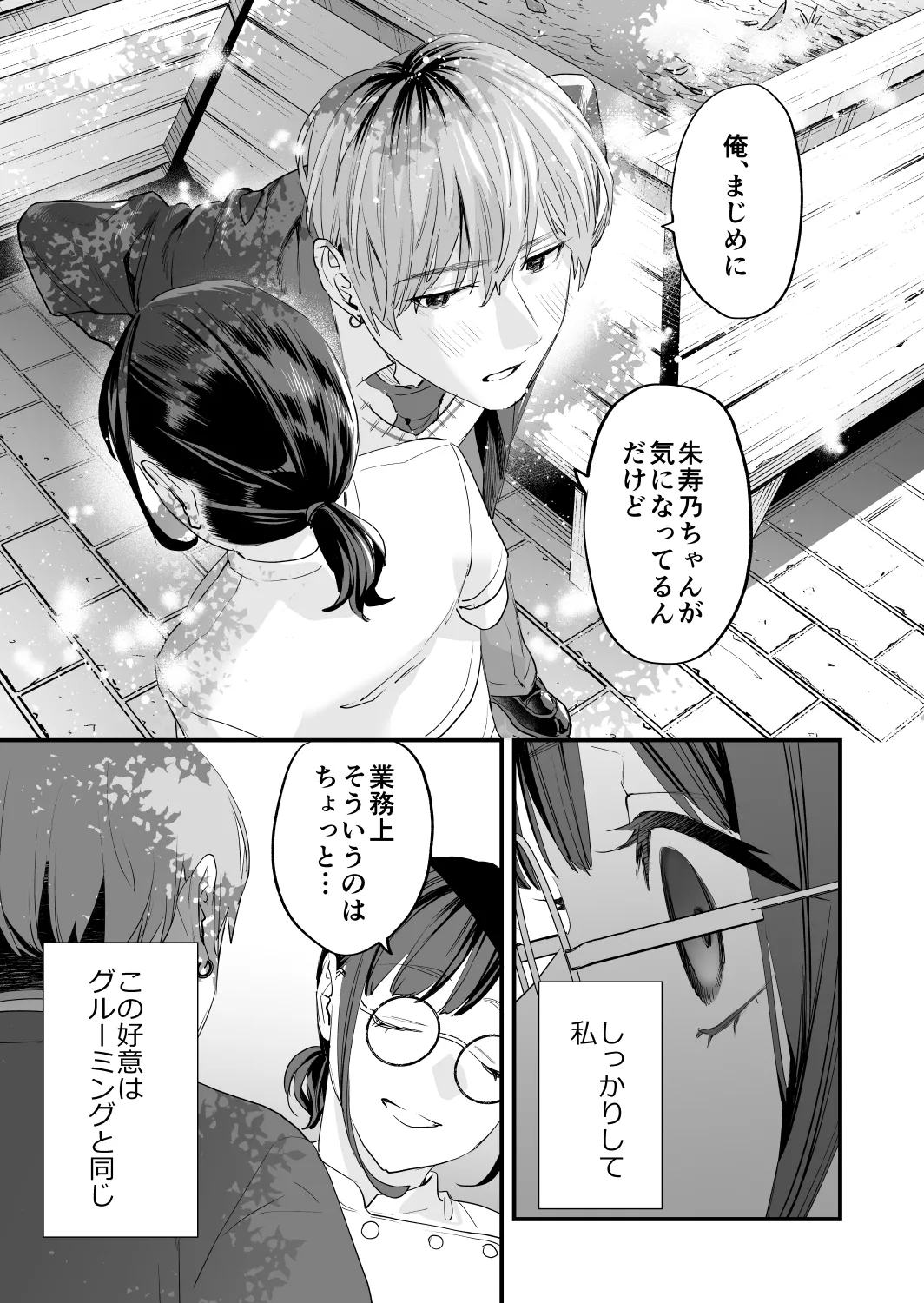 好きになったらダメ、なのに -年の離れたおねえさん- 31ページ