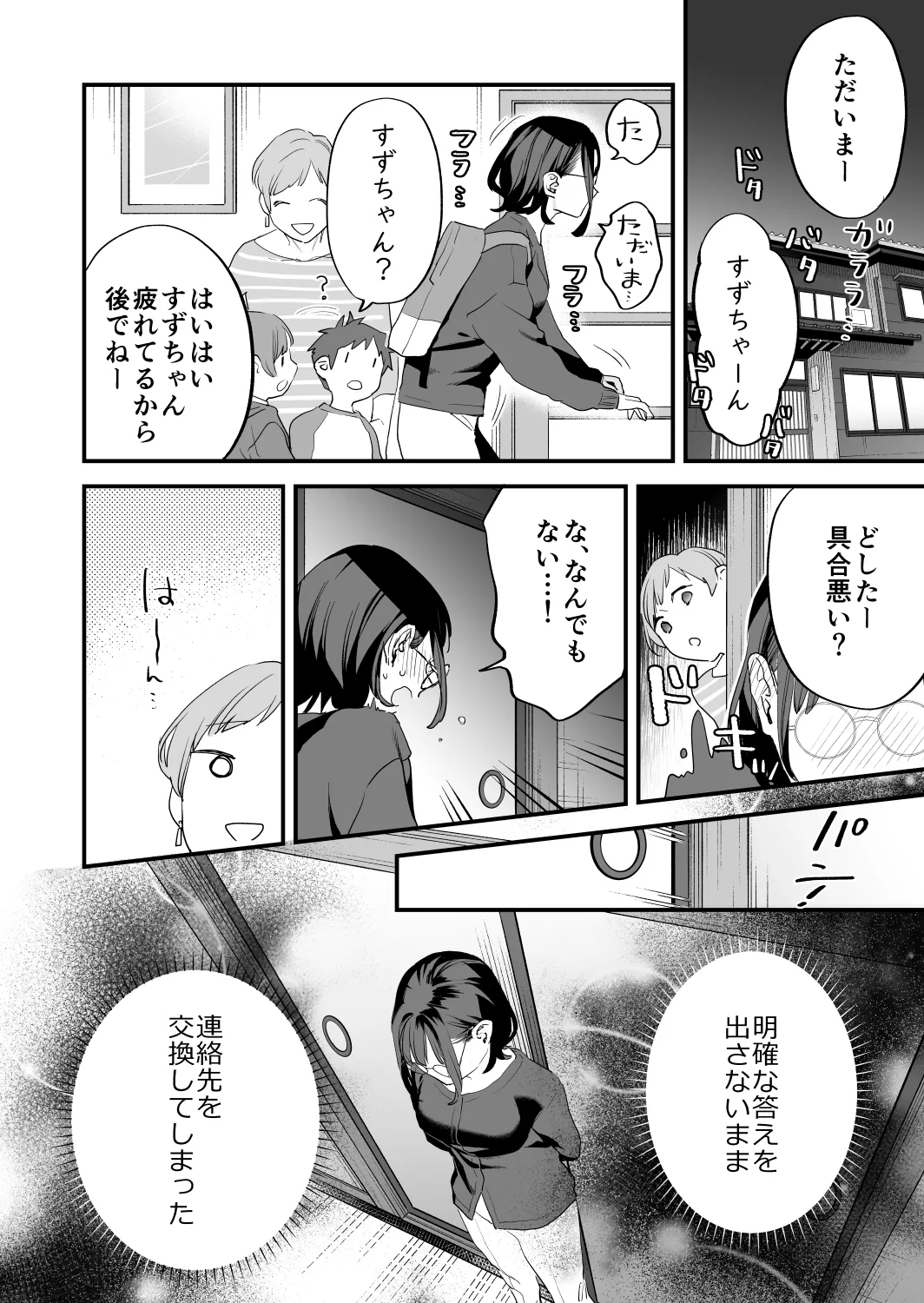 好きになったらダメ、なのに -年の離れたおねえさん- 34ページ