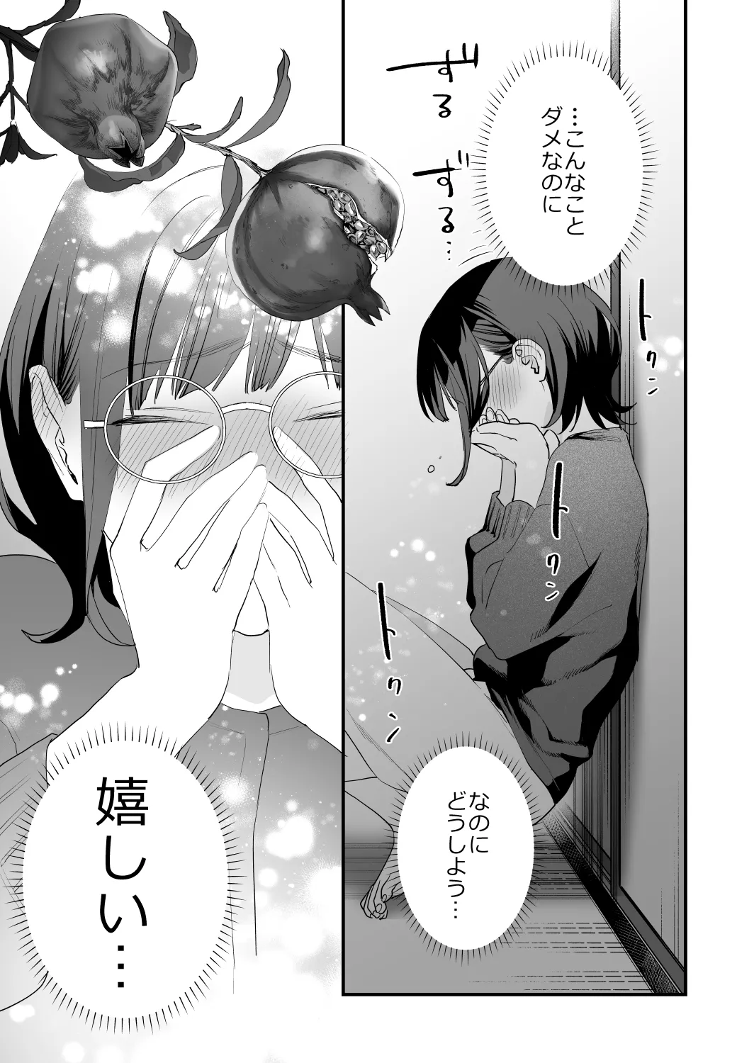 好きになったらダメ、なのに -年の離れたおねえさん- 35ページ
