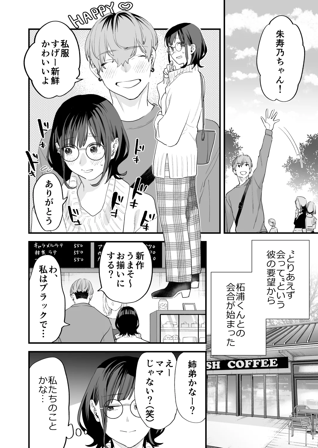 好きになったらダメ、なのに -年の離れたおねえさん- 36ページ