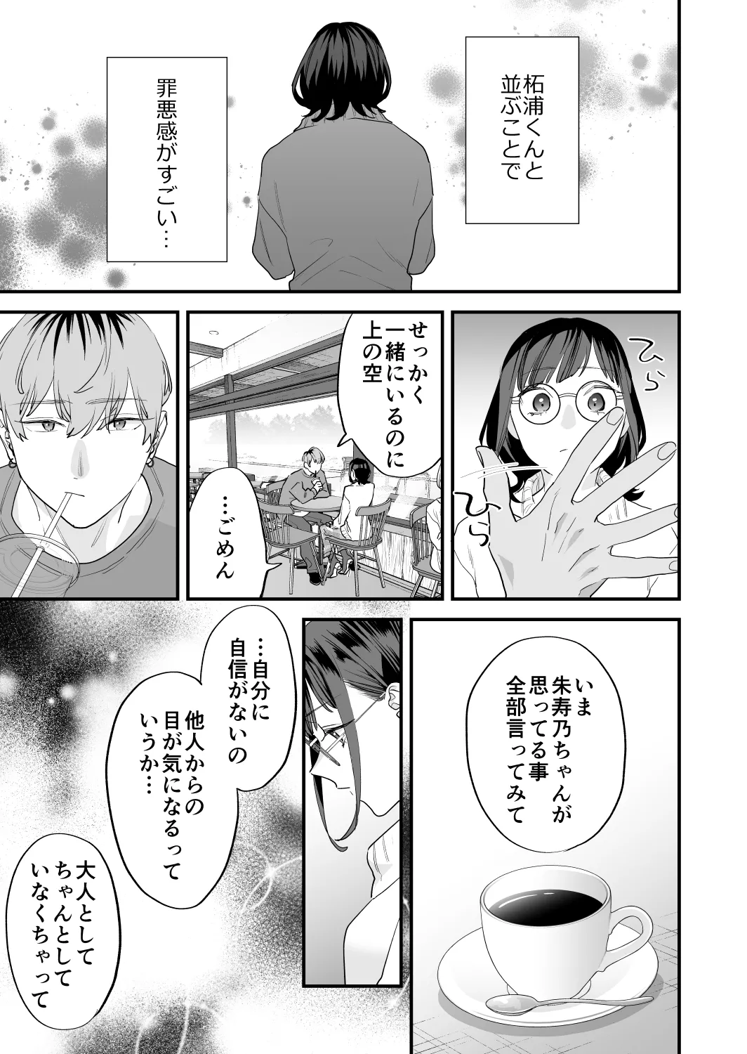 好きになったらダメ、なのに -年の離れたおねえさん- 37ページ
