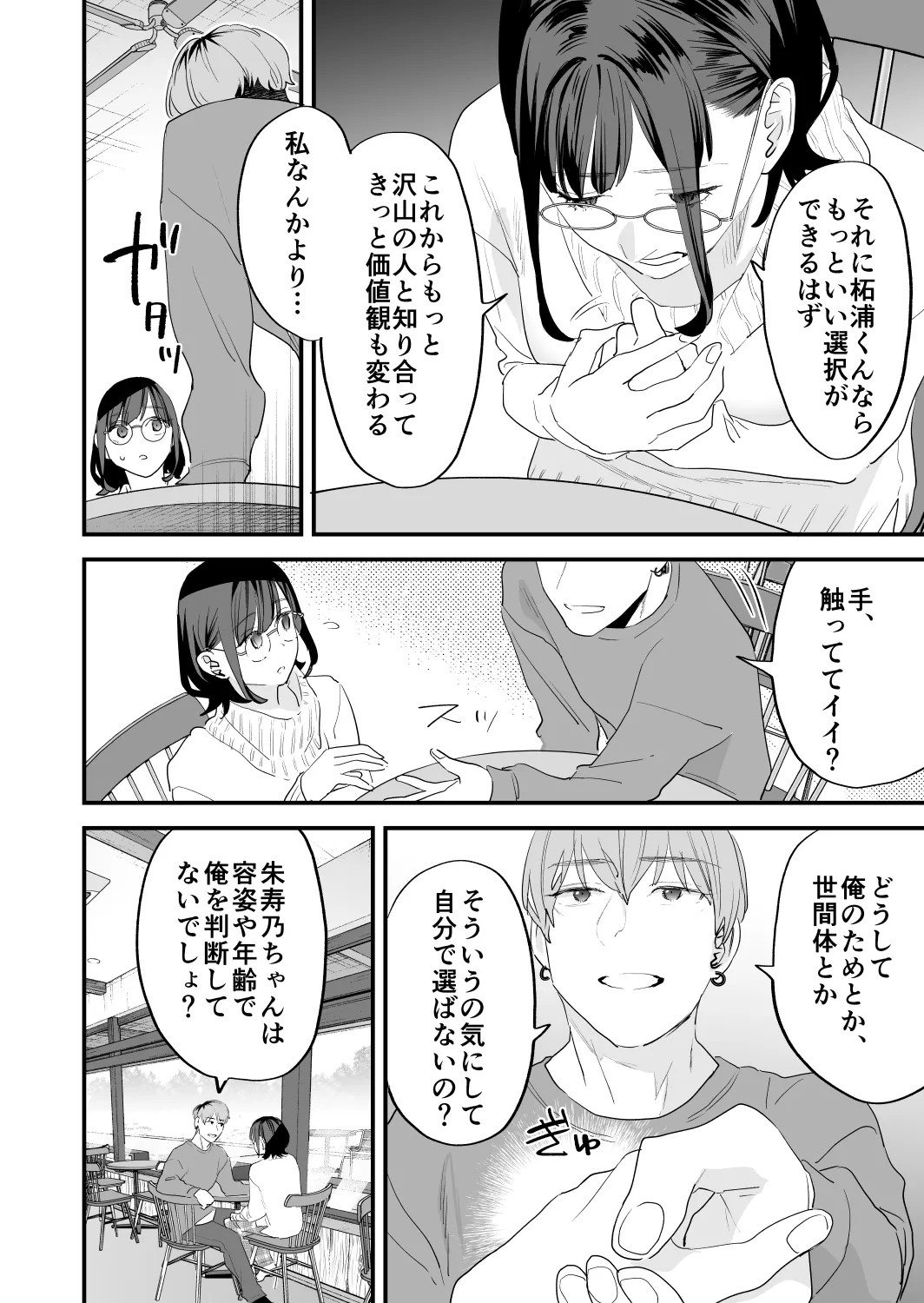 好きになったらダメ、なのに -年の離れたおねえさん- 38ページ