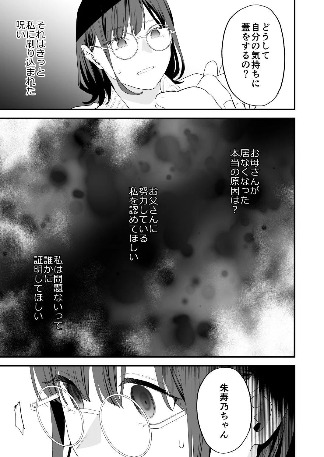 好きになったらダメ、なのに -年の離れたおねえさん- 39ページ