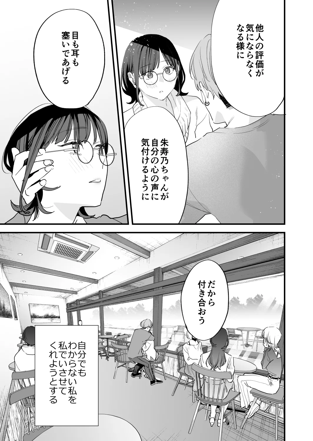 好きになったらダメ、なのに -年の離れたおねえさん- 41ページ