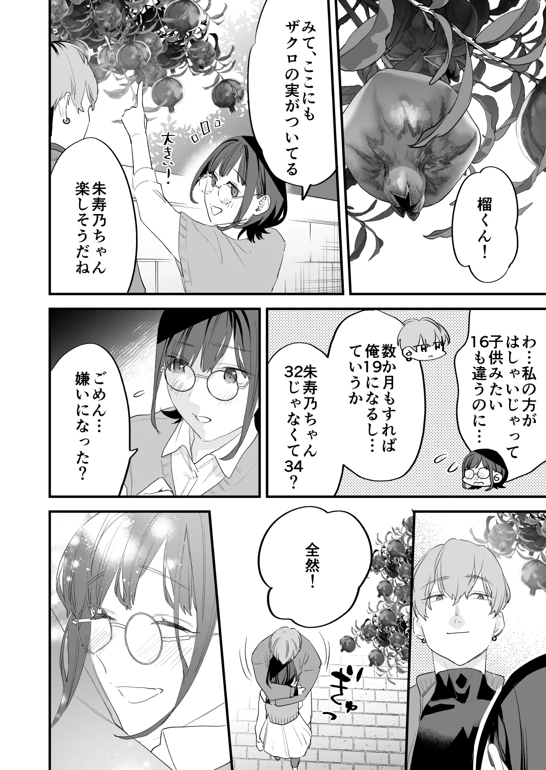 好きになったらダメ、なのに -年の離れたおねえさん- 42ページ