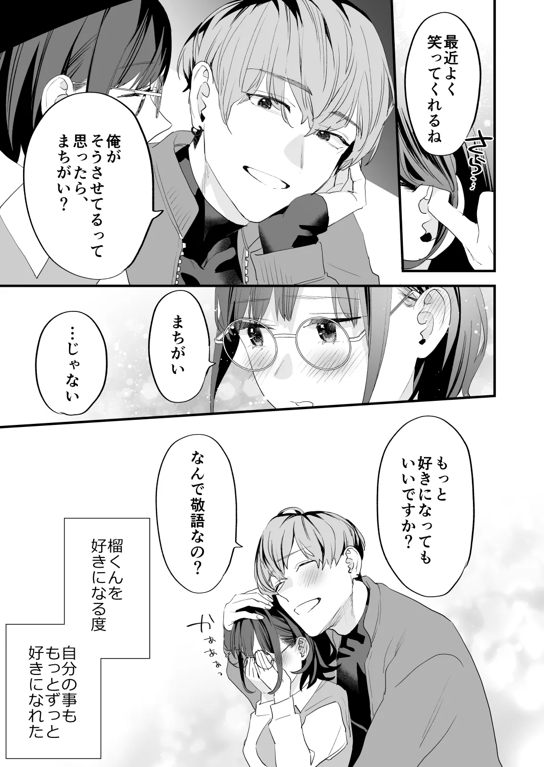 好きになったらダメ、なのに -年の離れたおねえさん- 43ページ