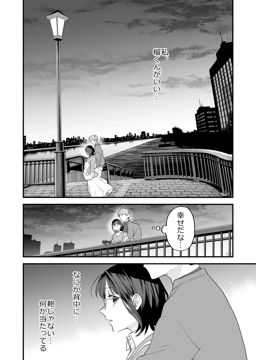 好きになったらダメ、なのに -年の離れたおねえさん- 44ページ